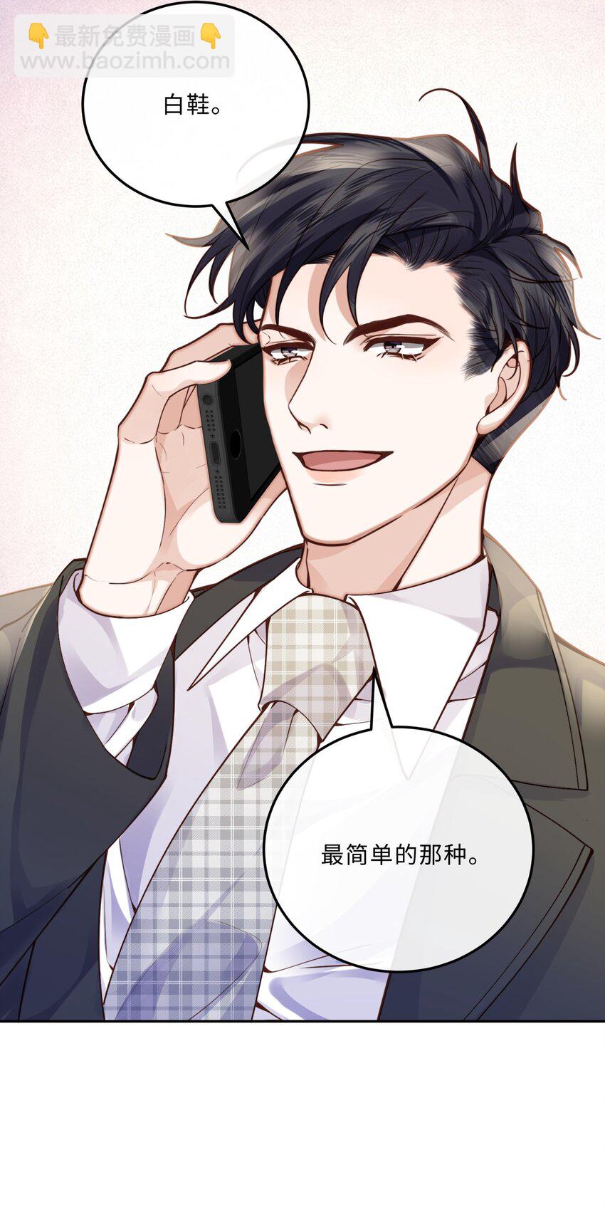 私人訂製的你 - 014 我的房間要大水牀！ - 3