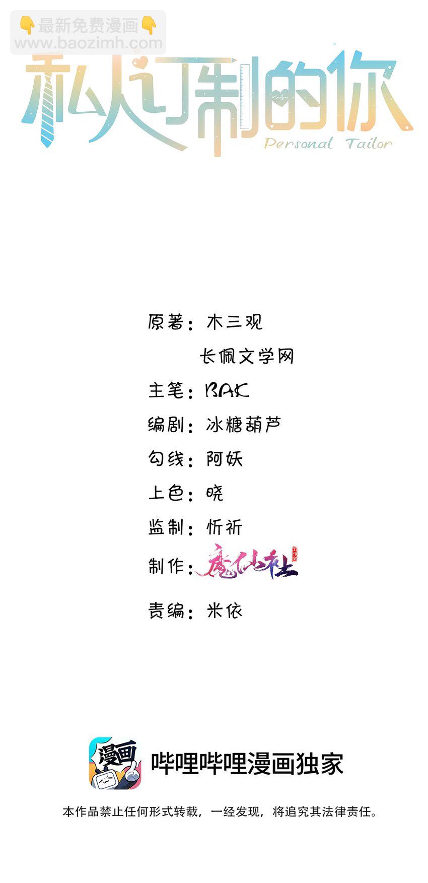 私人訂製的你 - 014 我的房間要大水牀！ - 2