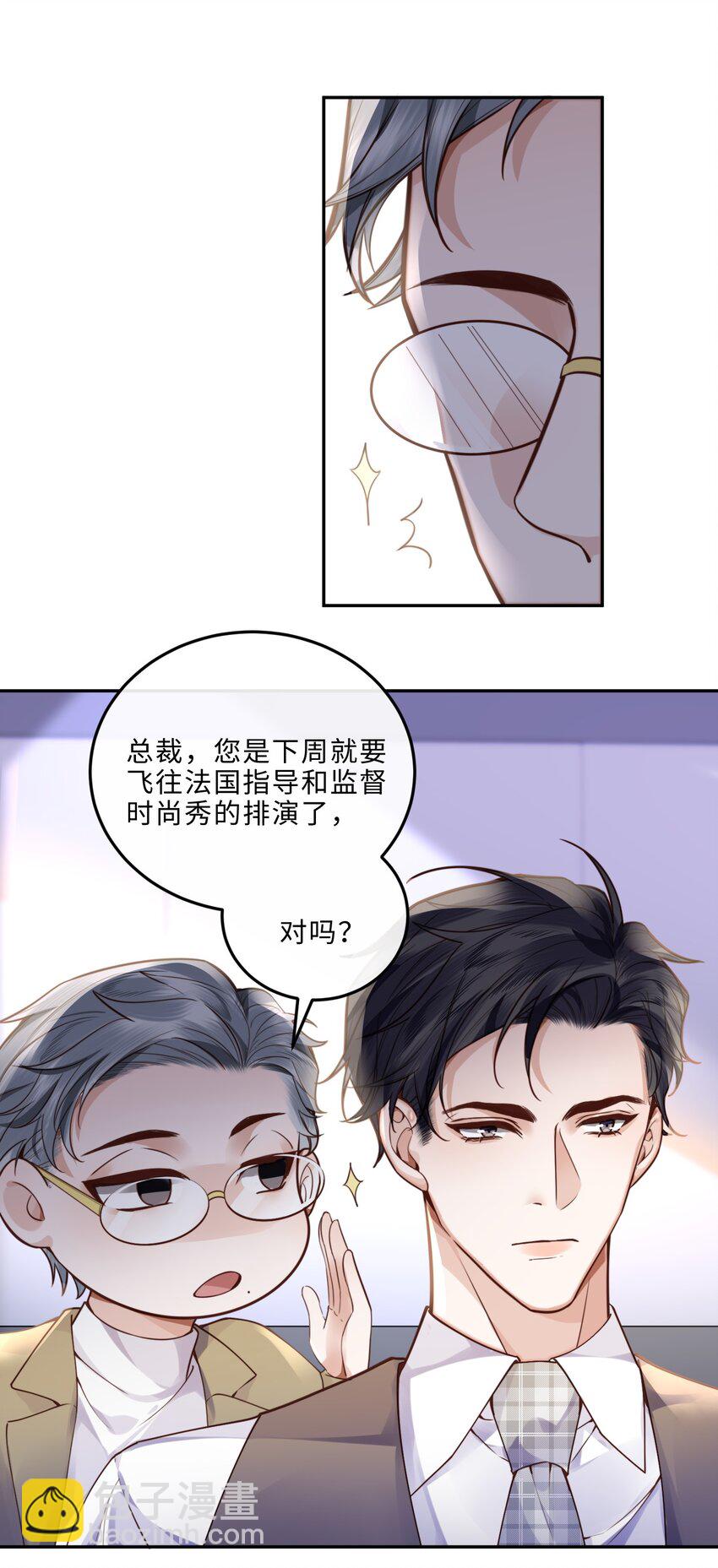 私人訂製的你 - 014 我的房間要大水牀！ - 4