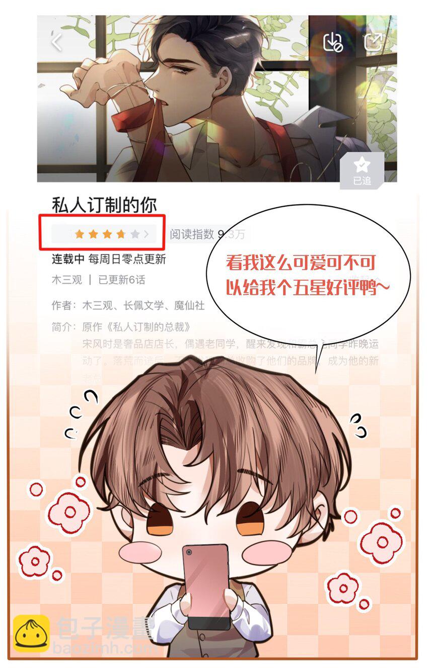 私人訂製的你 - 014 我的房間要大水牀！ - 7