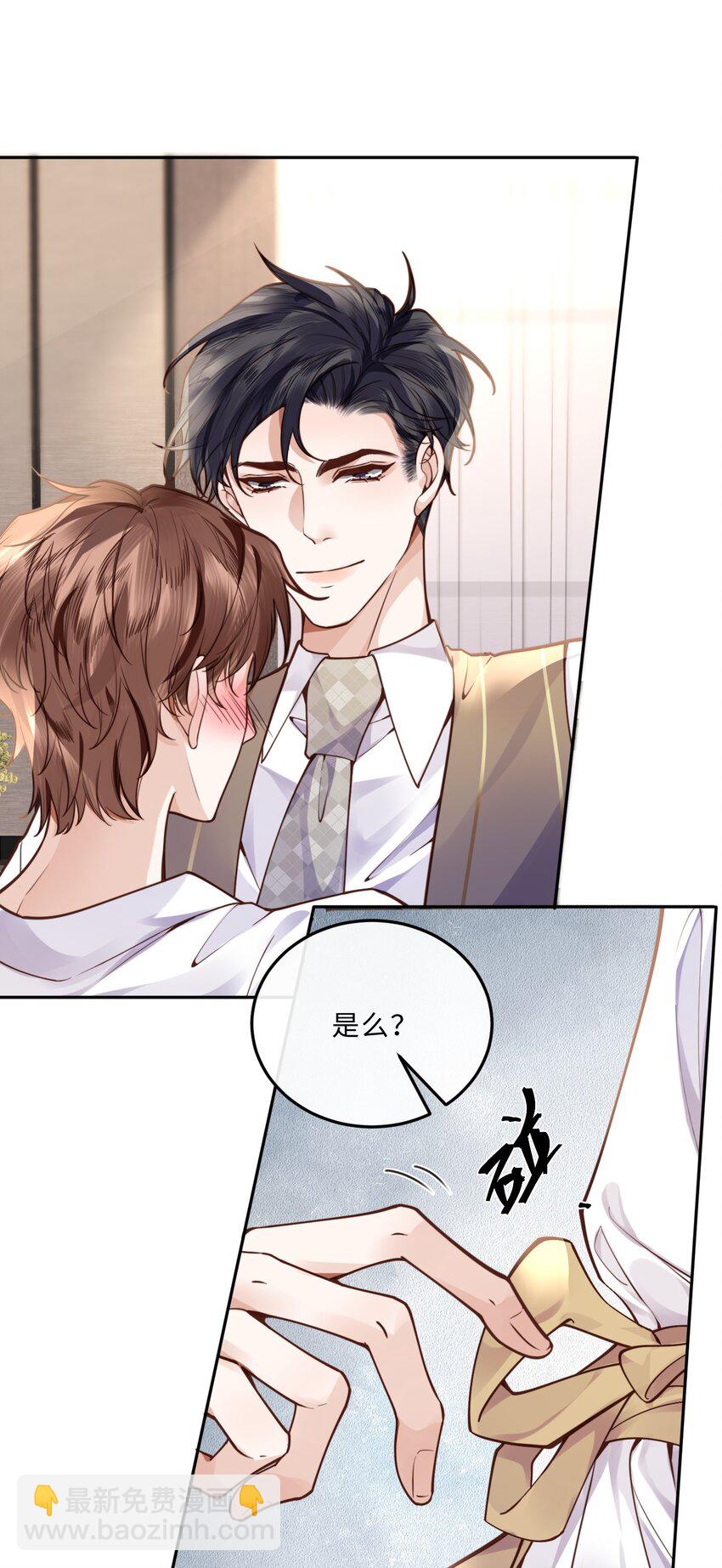 私人訂製的你 - 016 戲夢巴黎！ - 6