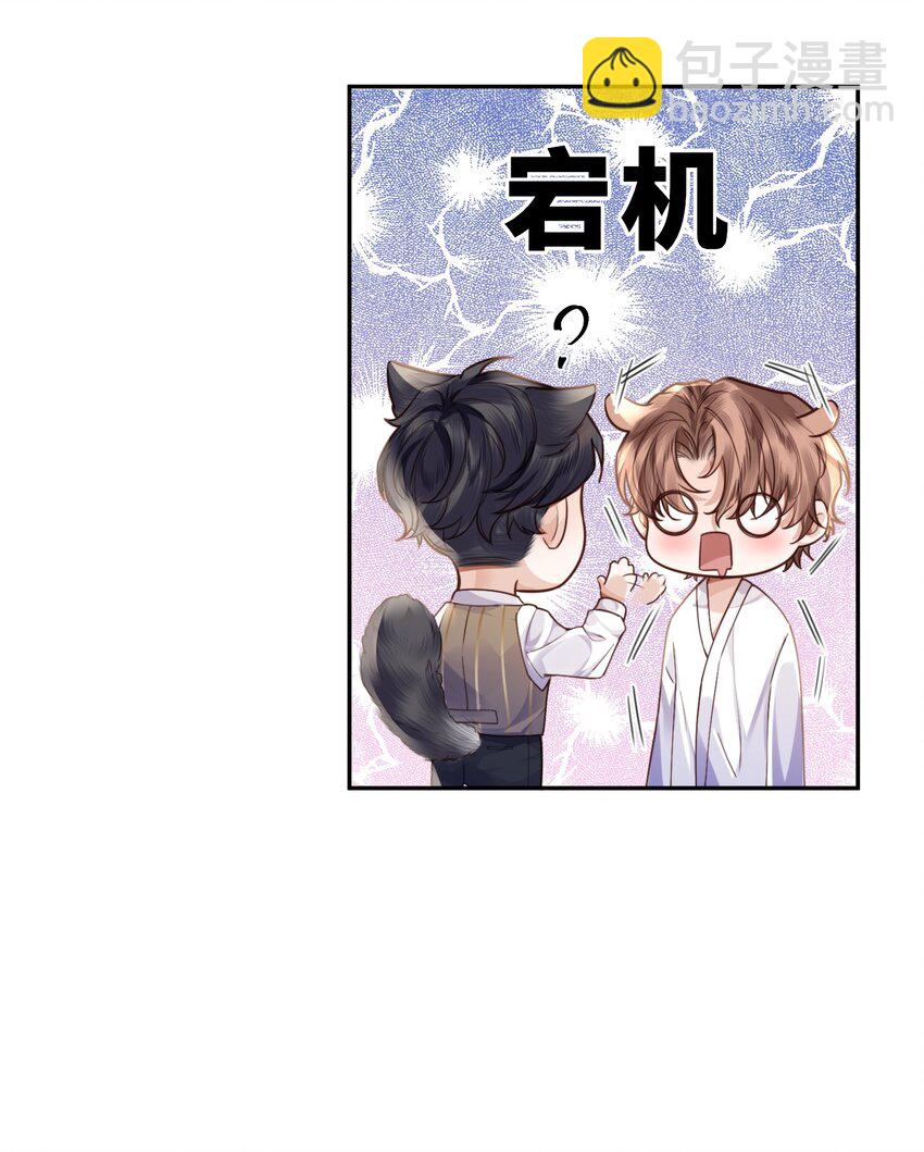 私人訂製的你 - 016 戲夢巴黎！ - 2