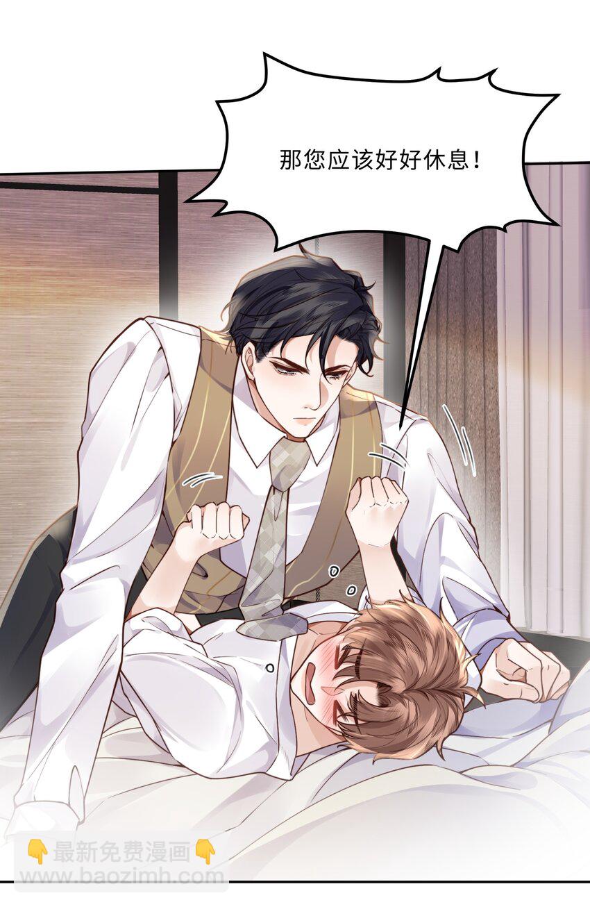 私人訂製的你 - 016 戲夢巴黎！ - 1