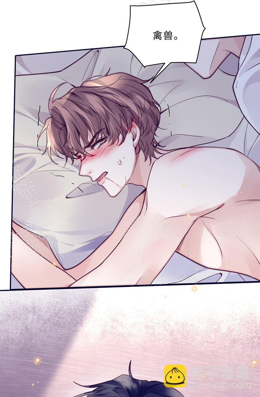 私人訂製的你 - 017 你錯了，我禽獸不如！ - 2