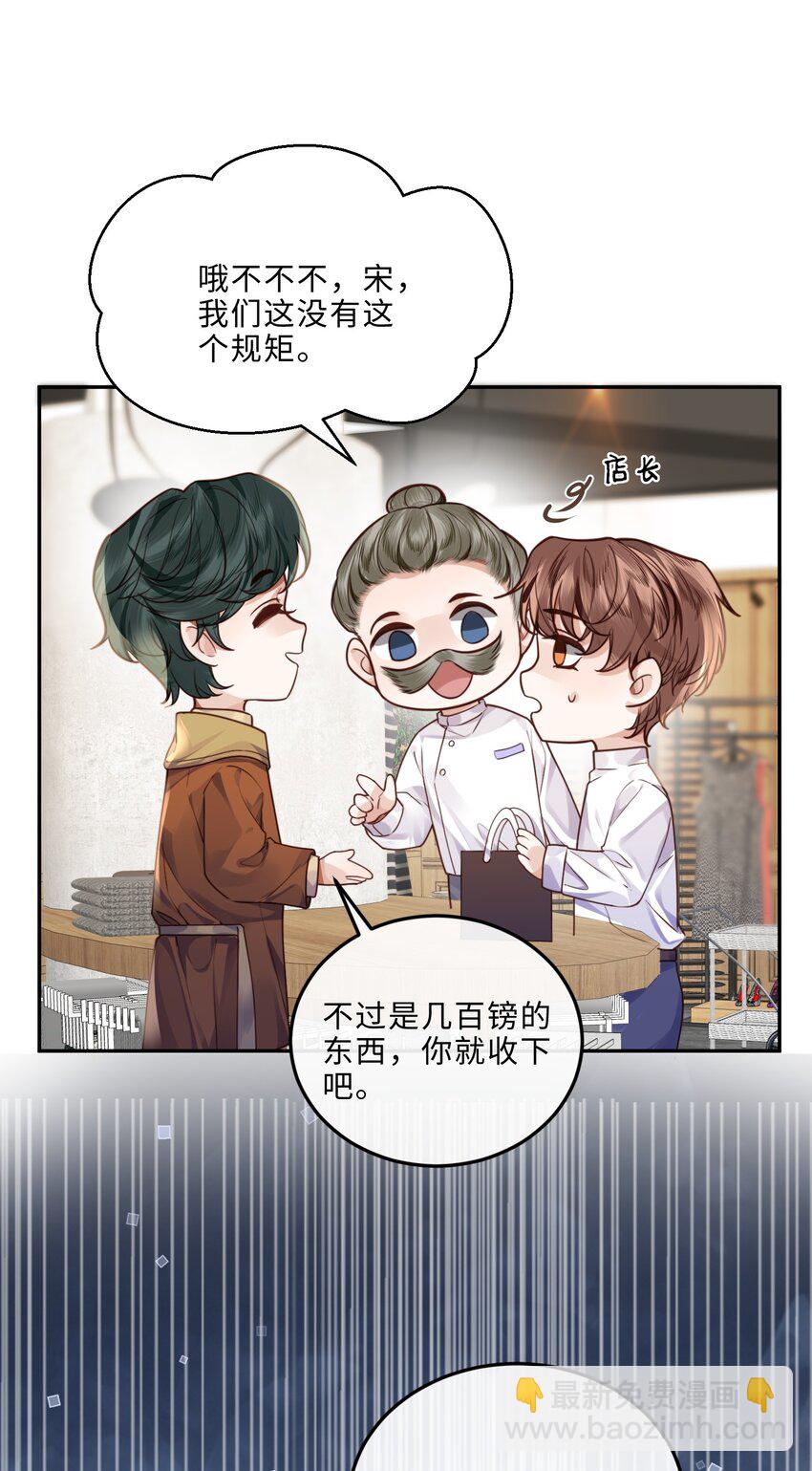 私人訂製的你 - 019 你大爺的公費泡漢啊！ - 2