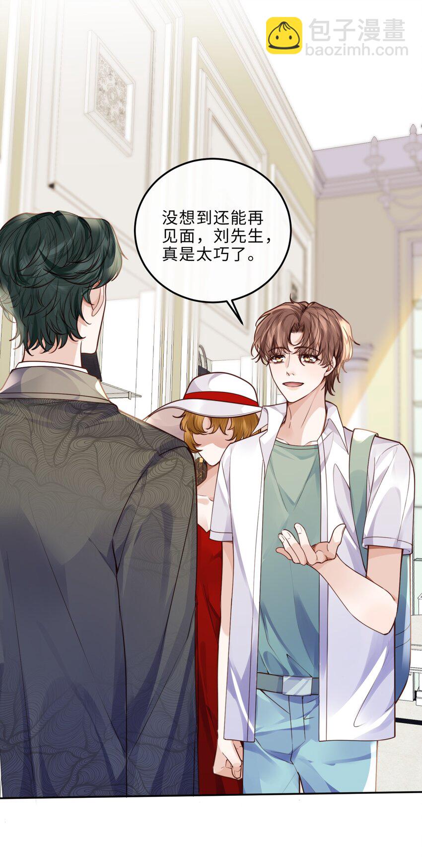 私人訂製的你 - 019 你大爺的公費泡漢啊！ - 6