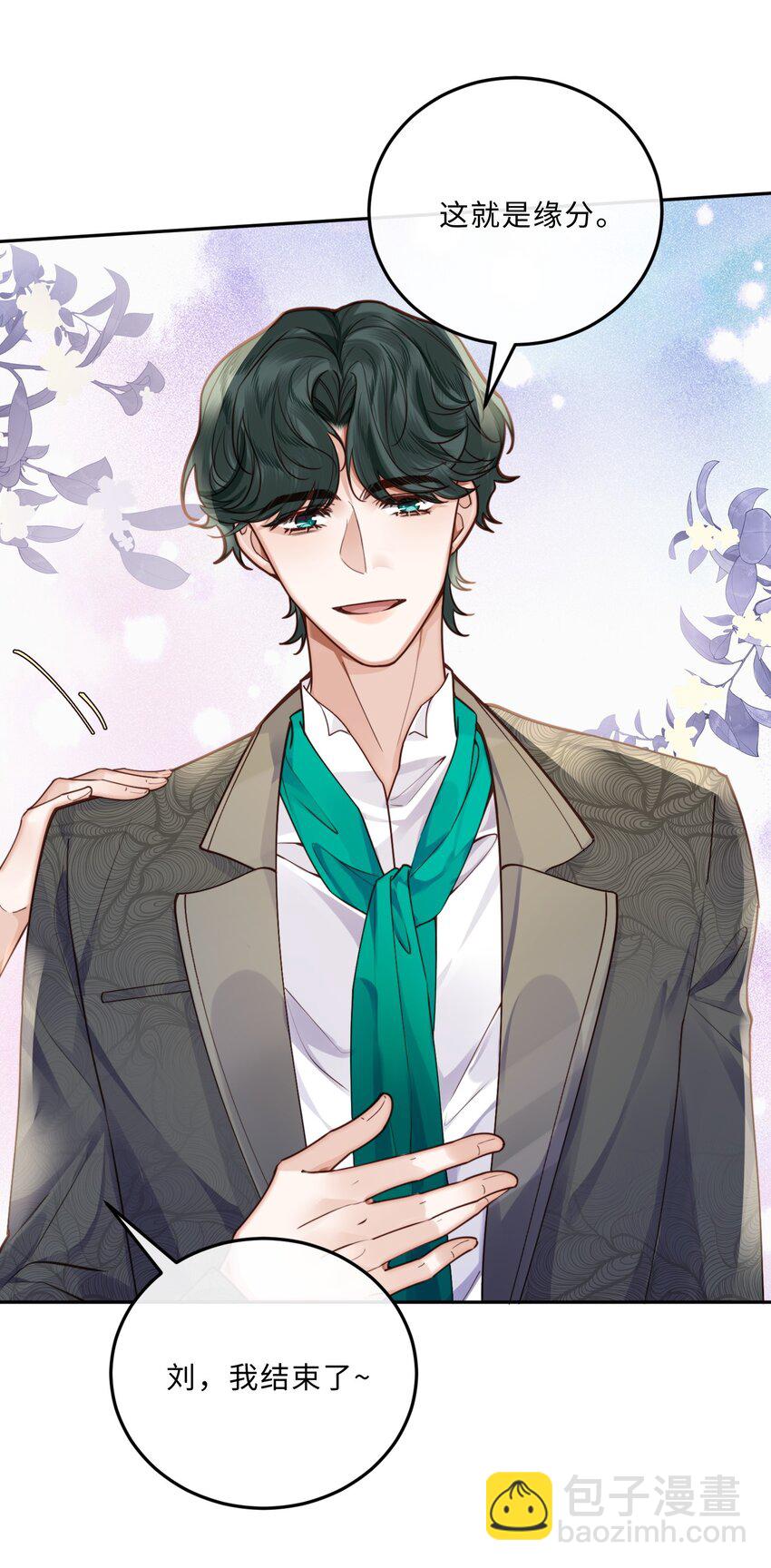 私人訂製的你 - 019 你大爺的公費泡漢啊！ - 7