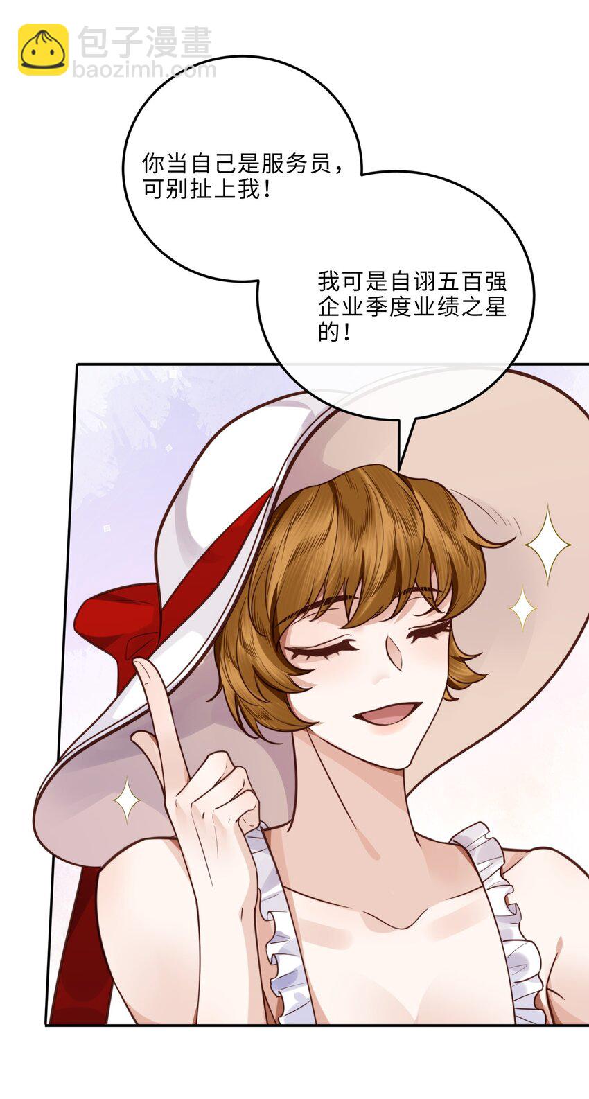 私人訂製的你 - 019 你大爺的公費泡漢啊！ - 2