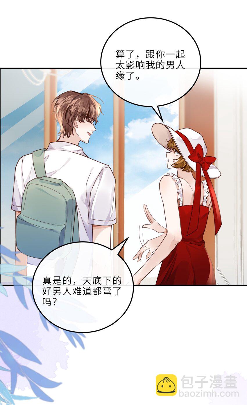 私人訂製的你 - 019 你大爺的公費泡漢啊！ - 6