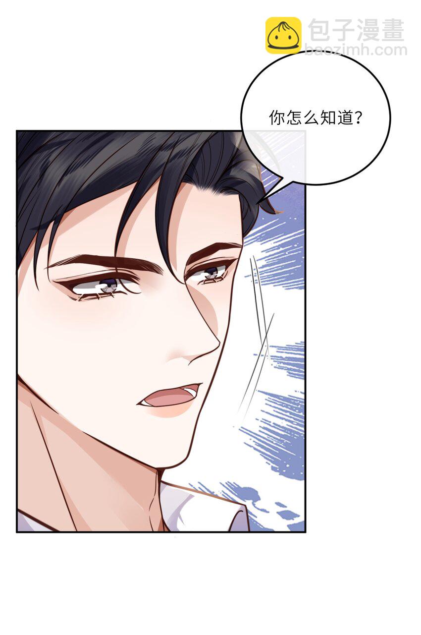 私人訂製的你 - 019 你大爺的公費泡漢啊！ - 5