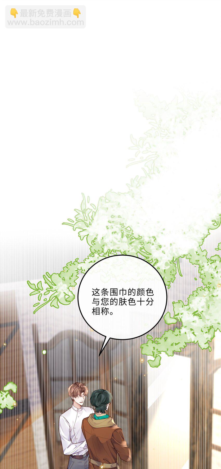 私人訂製的你 - 019 你大爺的公費泡漢啊！ - 4