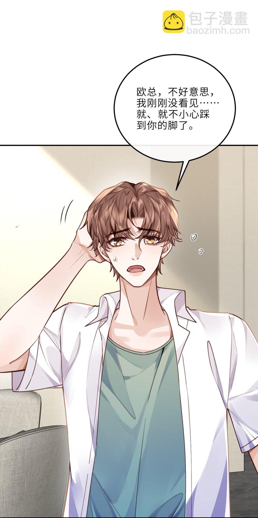 私人訂製的你 - 019 你大爺的公費泡漢啊！ - 5