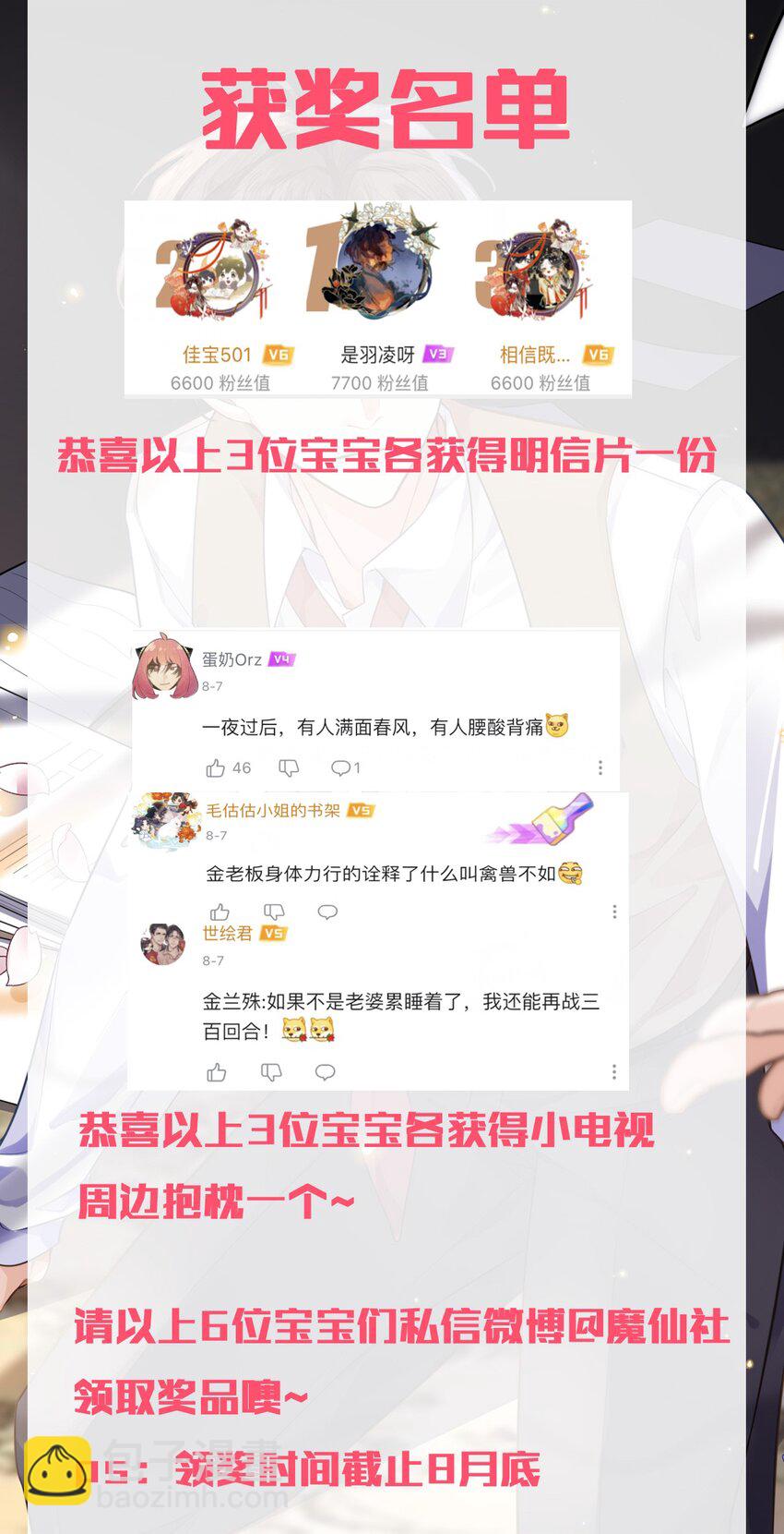 私人訂製的你 - 019 你大爺的公費泡漢啊！ - 8