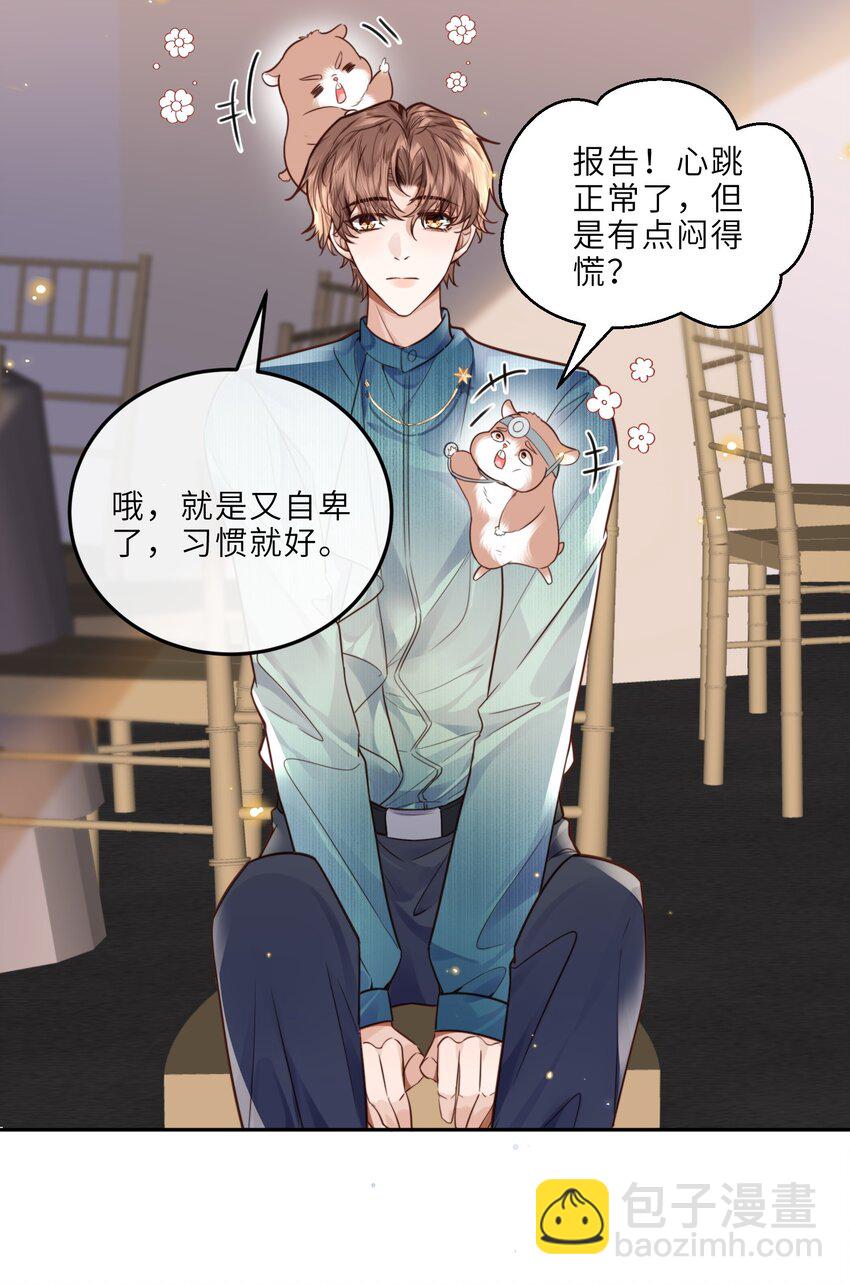 私人訂製的你 - 021 撐住！不能讓姓金的看不起！ - 6