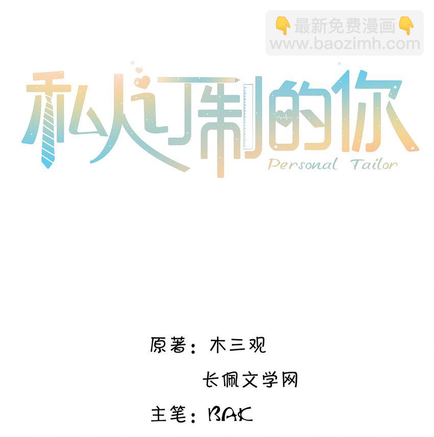 私人訂製的你 - 021 撐住！不能讓姓金的看不起！ - 2