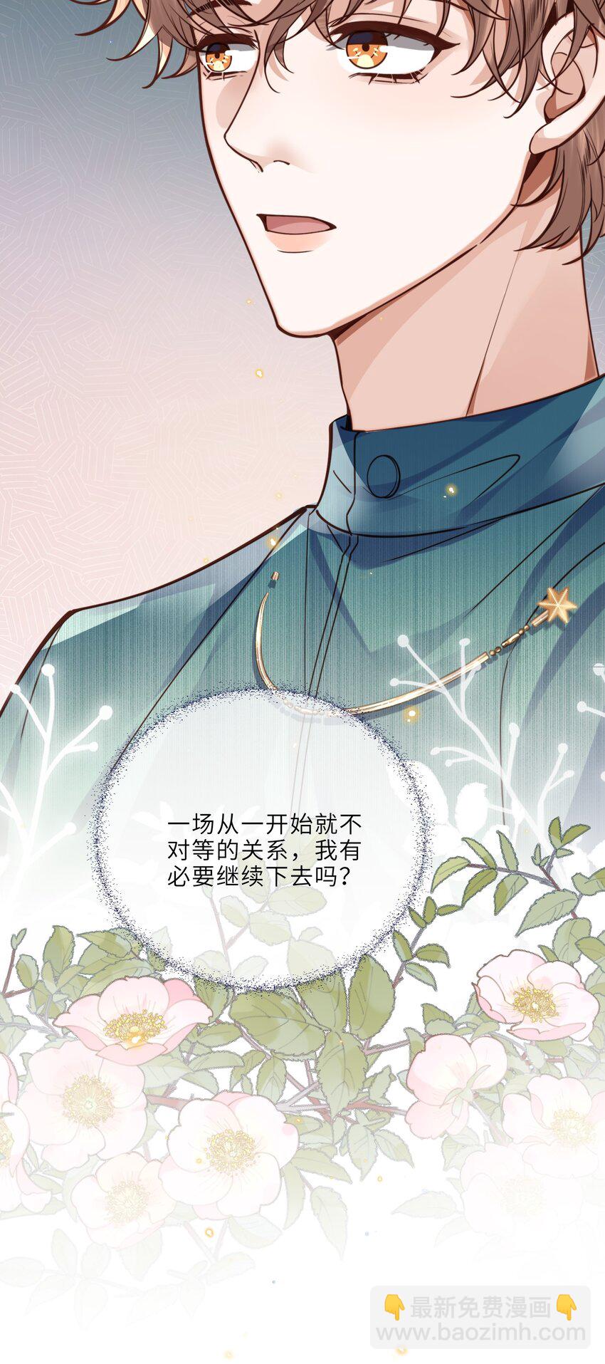 私人訂製的你 - 021 撐住！不能讓姓金的看不起！ - 7