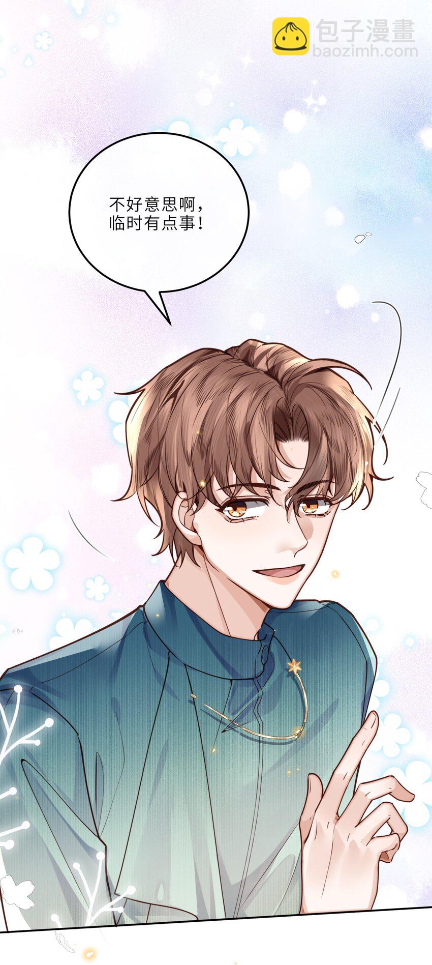 私人訂製的你 - 021 撐住！不能讓姓金的看不起！ - 4