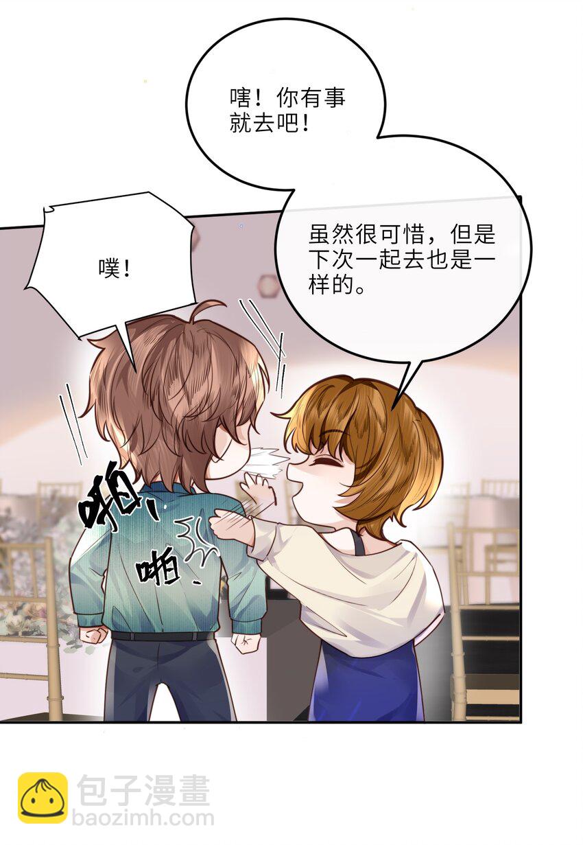 私人訂製的你 - 021 撐住！不能讓姓金的看不起！ - 5