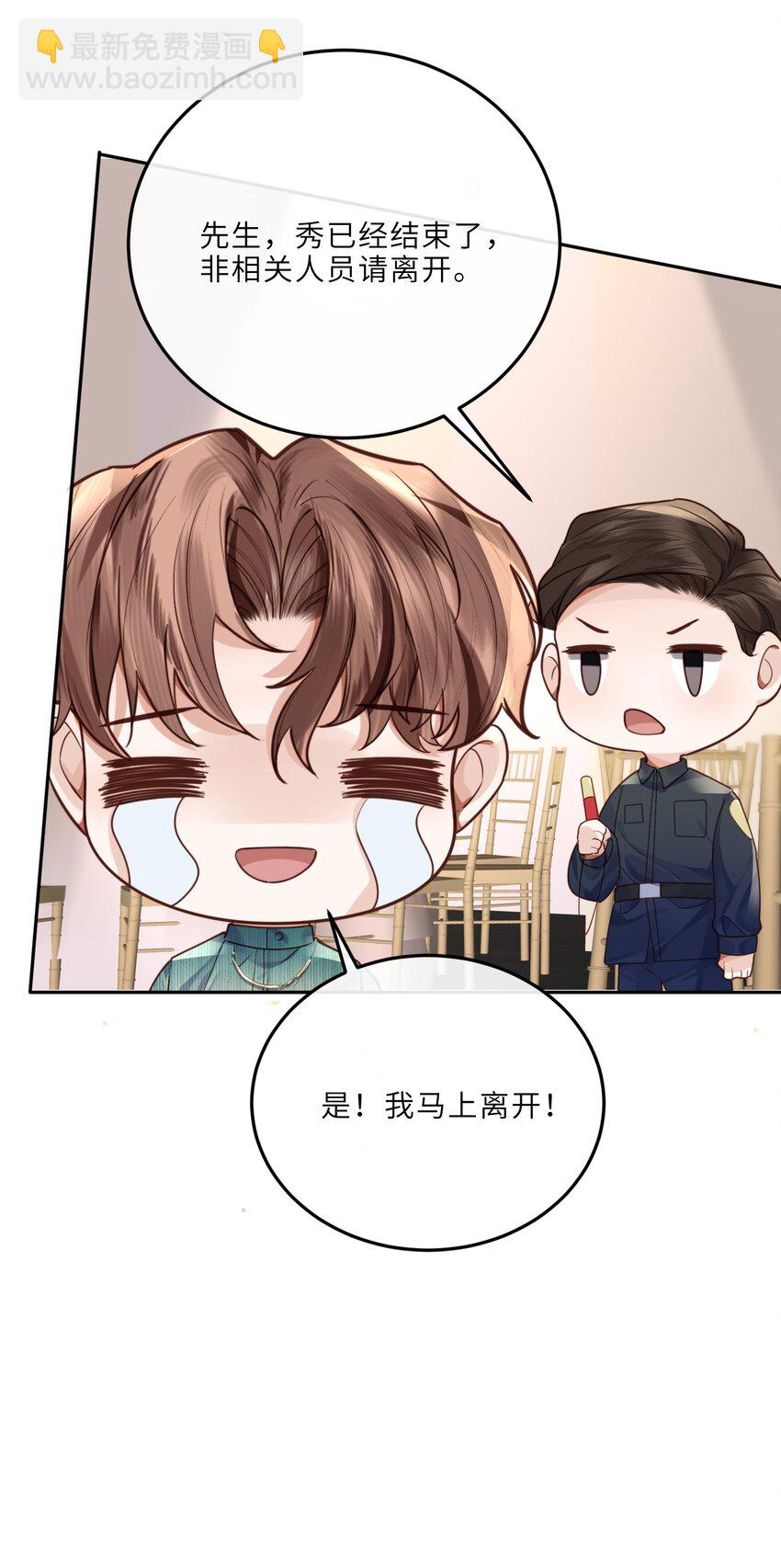 私人訂製的你 - 021 撐住！不能讓姓金的看不起！ - 5