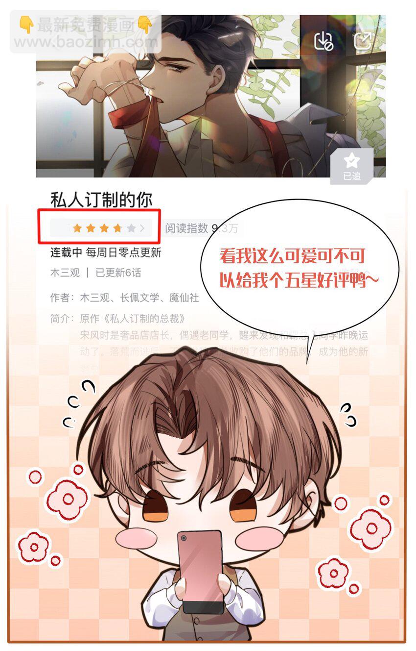 私人訂製的你 - 021 撐住！不能讓姓金的看不起！ - 3