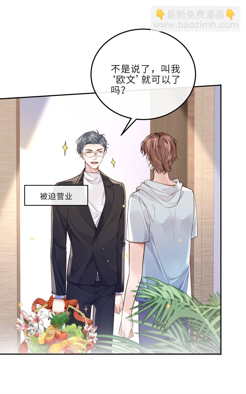 私人訂製的你 - 023 打工人打工魂！ - 4