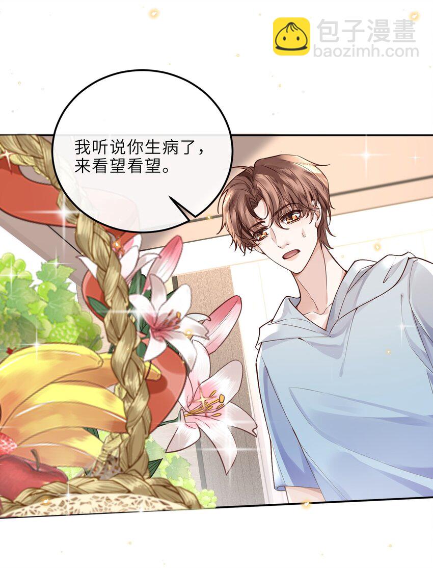 私人訂製的你 - 023 打工人打工魂！ - 5