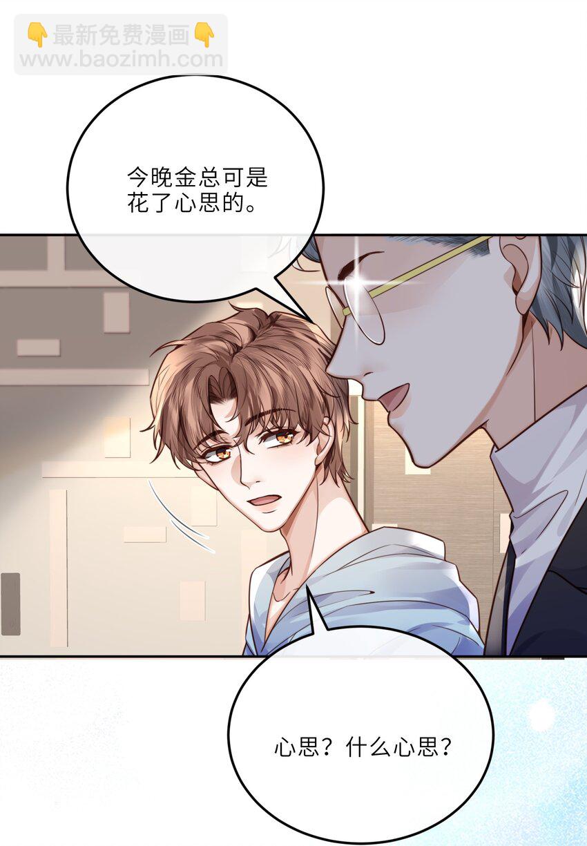 私人訂製的你 - 023 打工人打工魂！ - 7