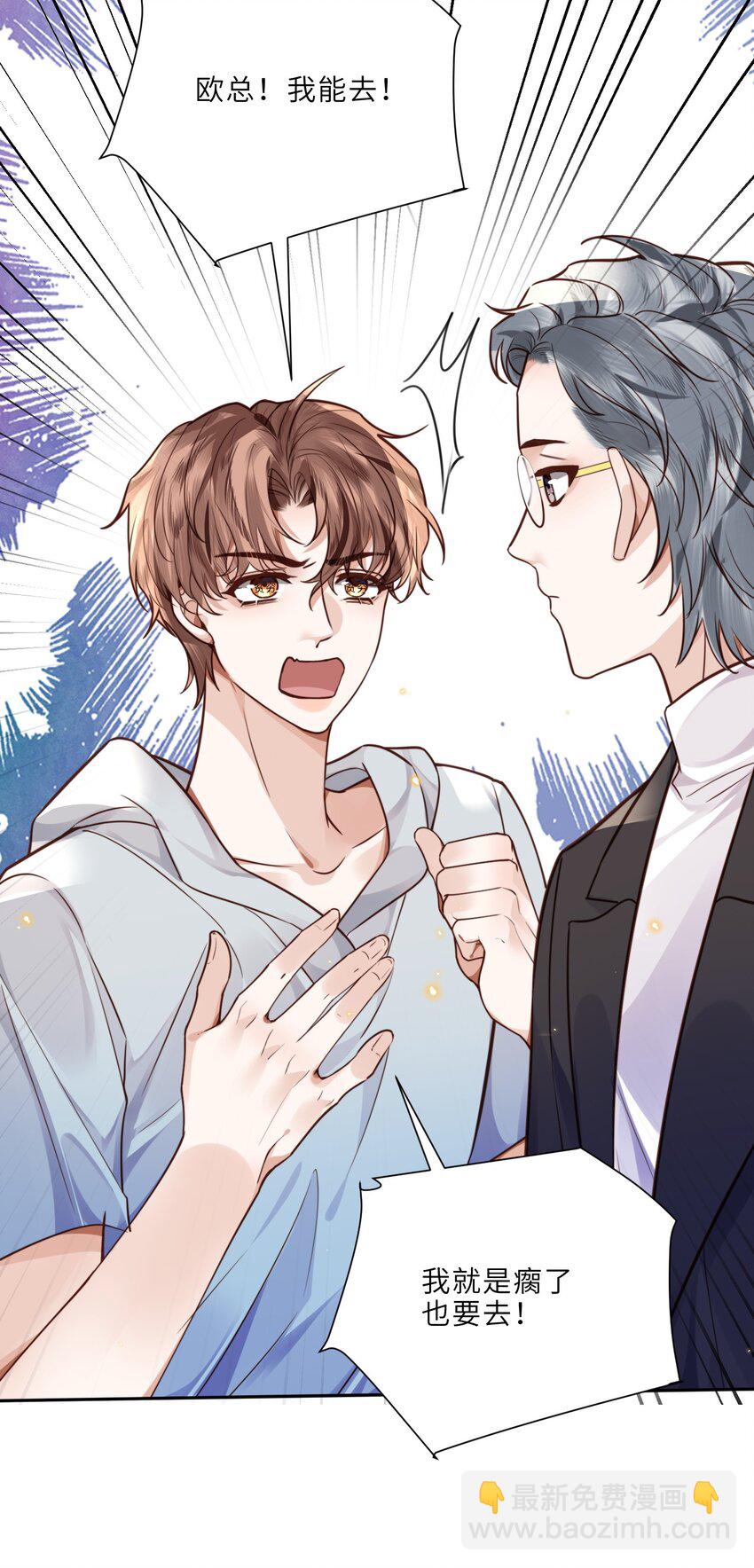 私人訂製的你 - 023 打工人打工魂！ - 7