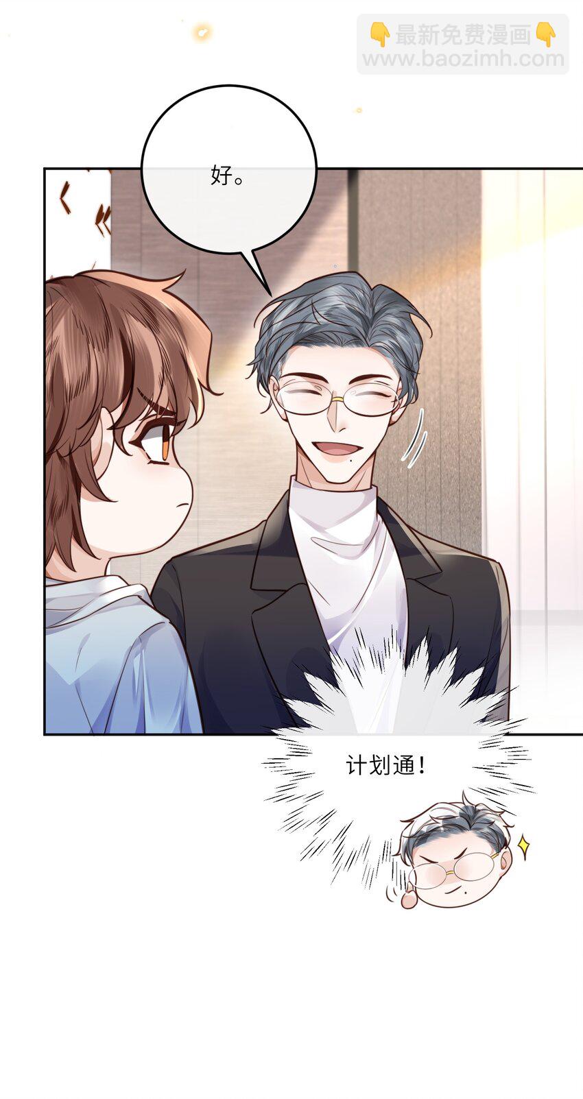 私人訂製的你 - 023 打工人打工魂！ - 1