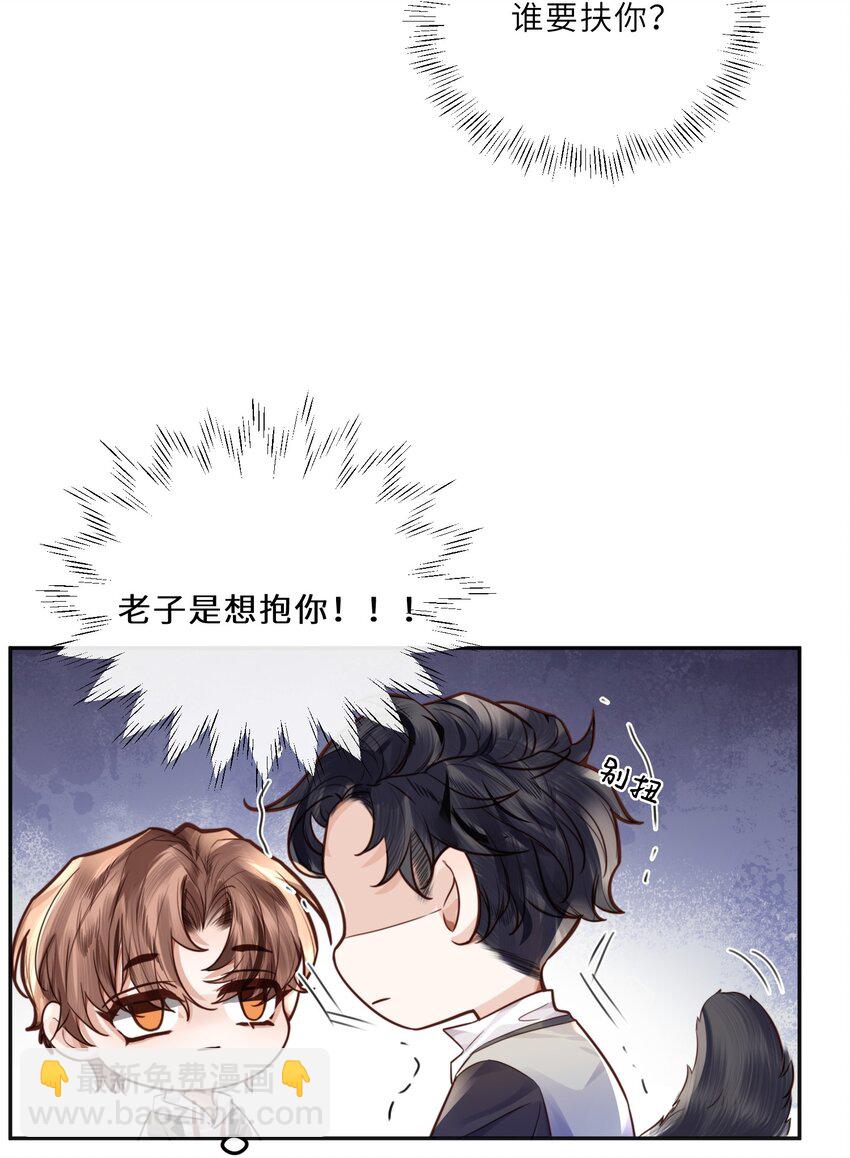 私人訂製的你 - 025 要開幹了嗎？ - 4