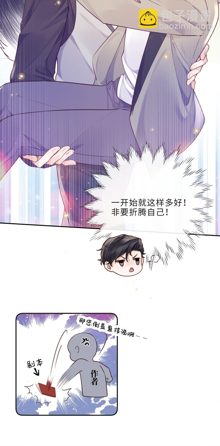 私人訂製的你 - 025 要開幹了嗎？ - 2