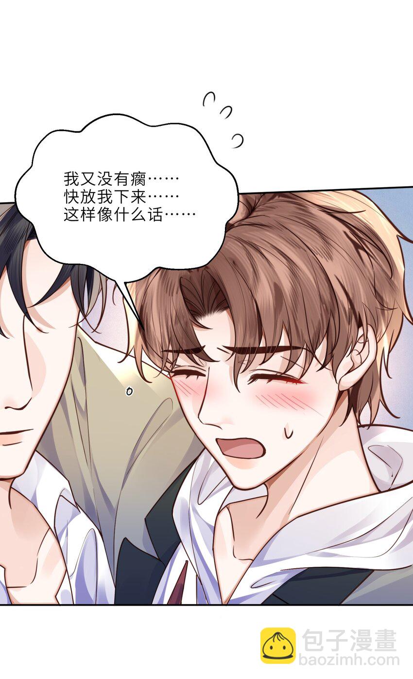 私人訂製的你 - 025 要開幹了嗎？ - 3