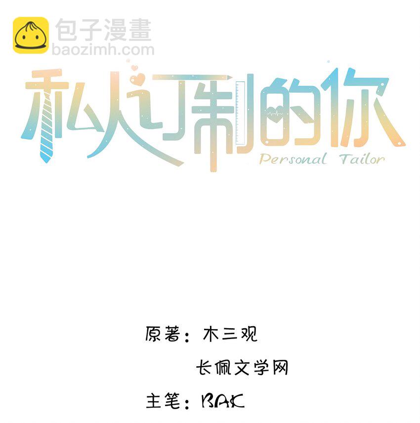 私人訂製的你 - 025 要開幹了嗎？ - 2