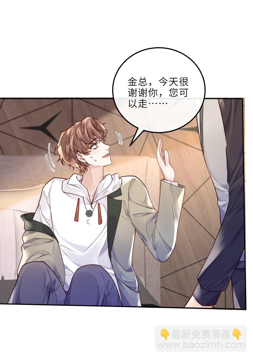 私人訂製的你 - 025 要開幹了嗎？ - 4