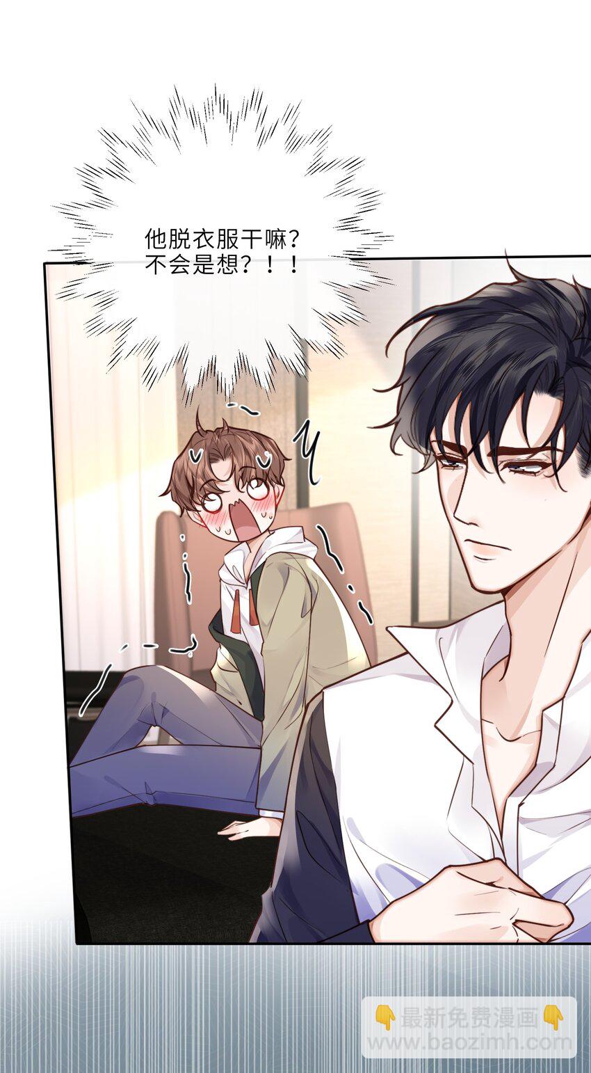 私人訂製的你 - 025 要開幹了嗎？ - 6