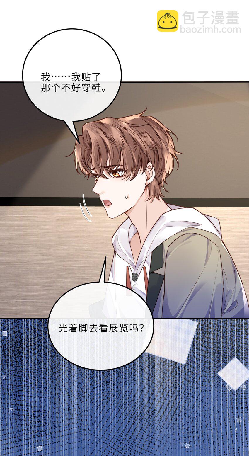 私人訂製的你 - 025 要開幹了嗎？ - 2