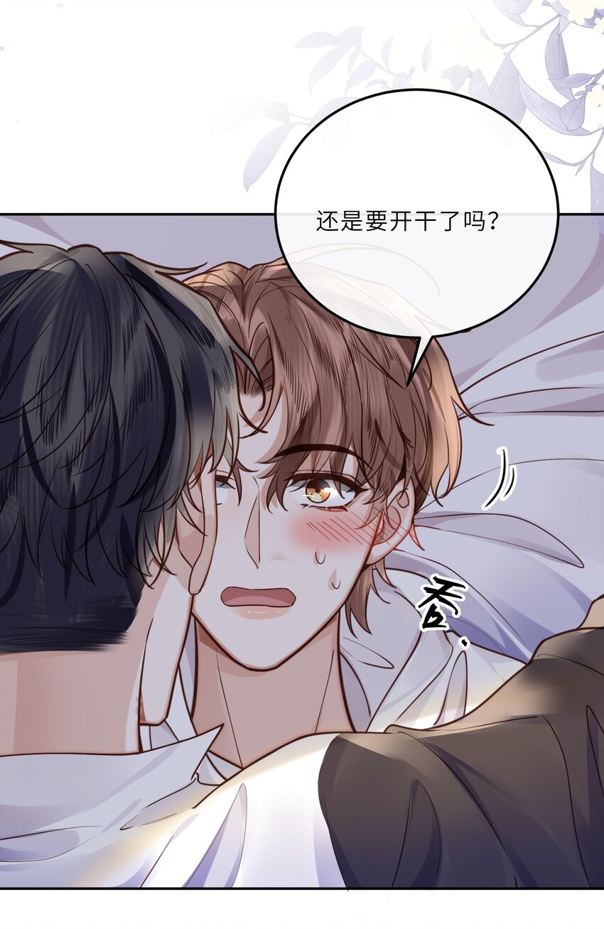 私人訂製的你 - 025 要開幹了嗎？ - 2