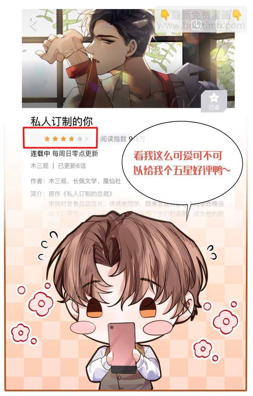 私人訂製的你 - 025 要開幹了嗎？ - 4