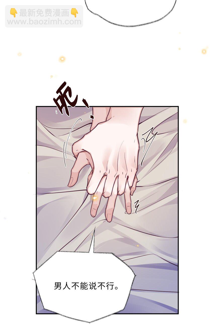 私人訂製的你 - 029 男人不能說不行！ - 6