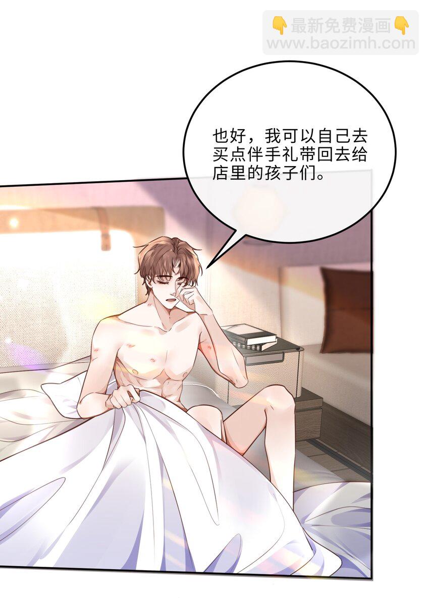 私人訂製的你 - 029 男人不能說不行！ - 4