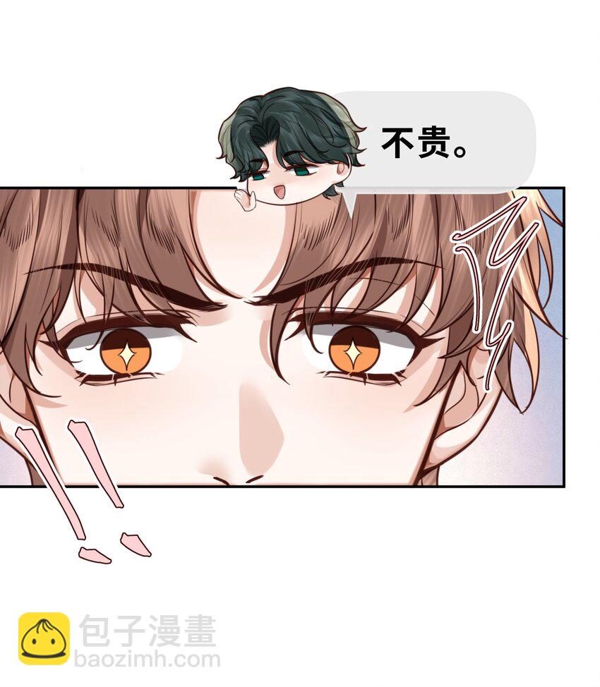 私人訂製的你 - 029 男人不能說不行！ - 1