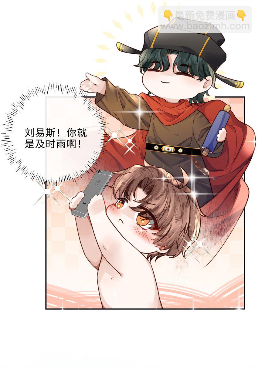 私人訂製的你 - 029 男人不能說不行！ - 2