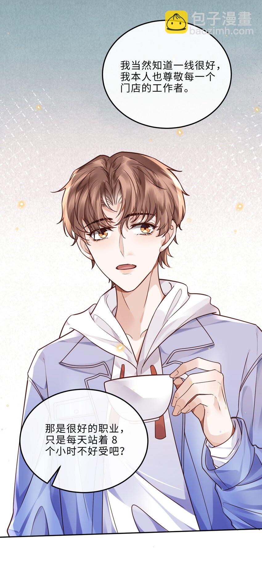 私人訂製的你 - 029 男人不能說不行！ - 2