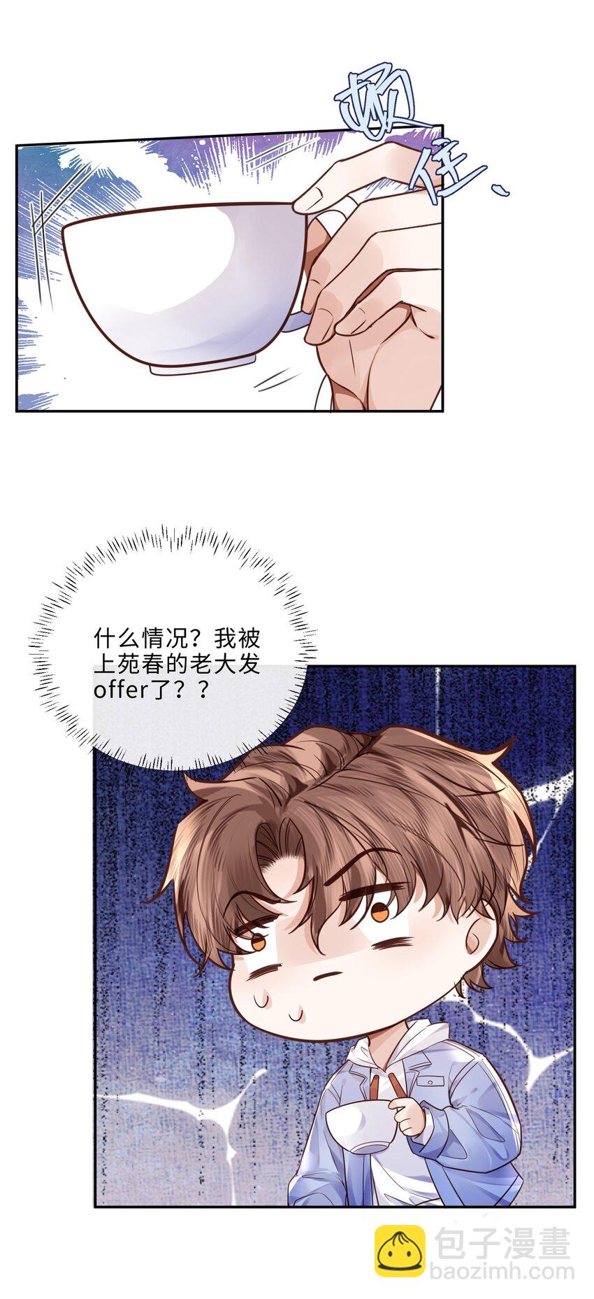 私人訂製的你 - 029 男人不能說不行！ - 3