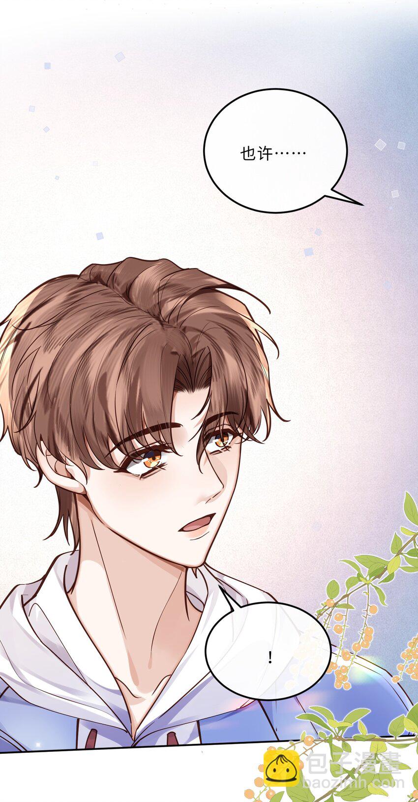 私人訂製的你 - 029 男人不能說不行！ - 7