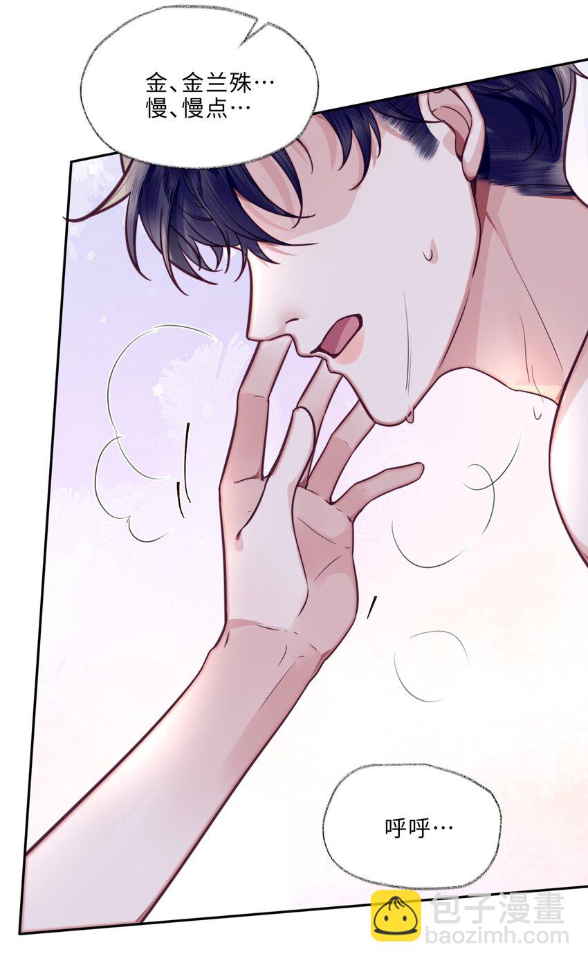 私人訂製的你 - 029 男人不能說不行！ - 1