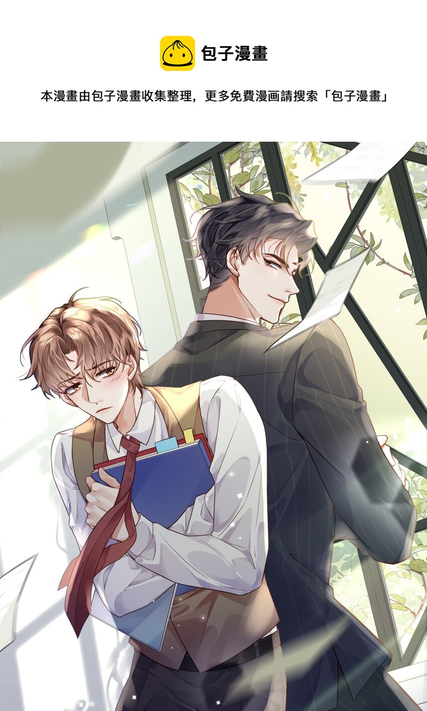 私人訂製的你 - 028 謝謝你保留了我的體面！ - 1