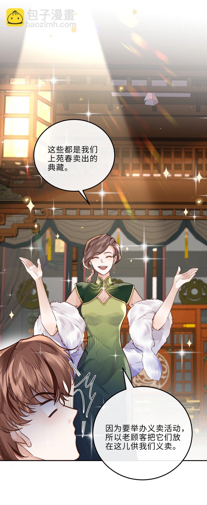 私人訂製的你 - 028 謝謝你保留了我的體面！ - 3