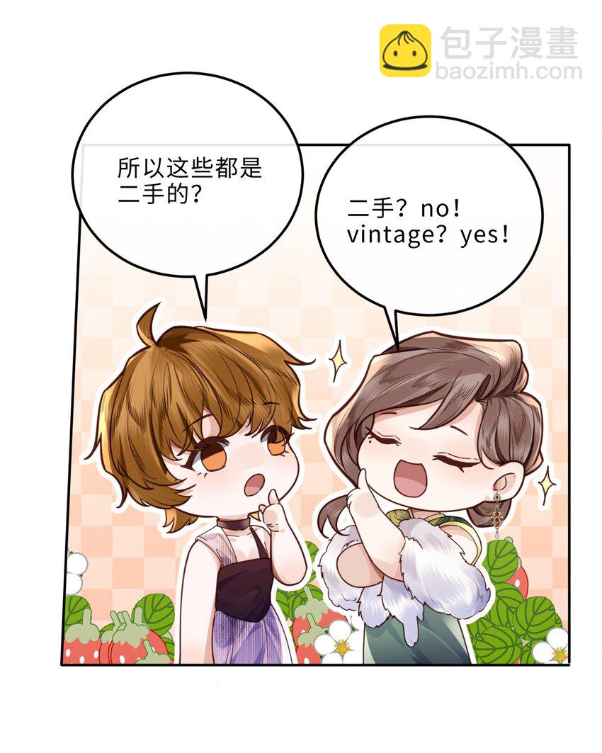 私人訂製的你 - 028 謝謝你保留了我的體面！ - 4