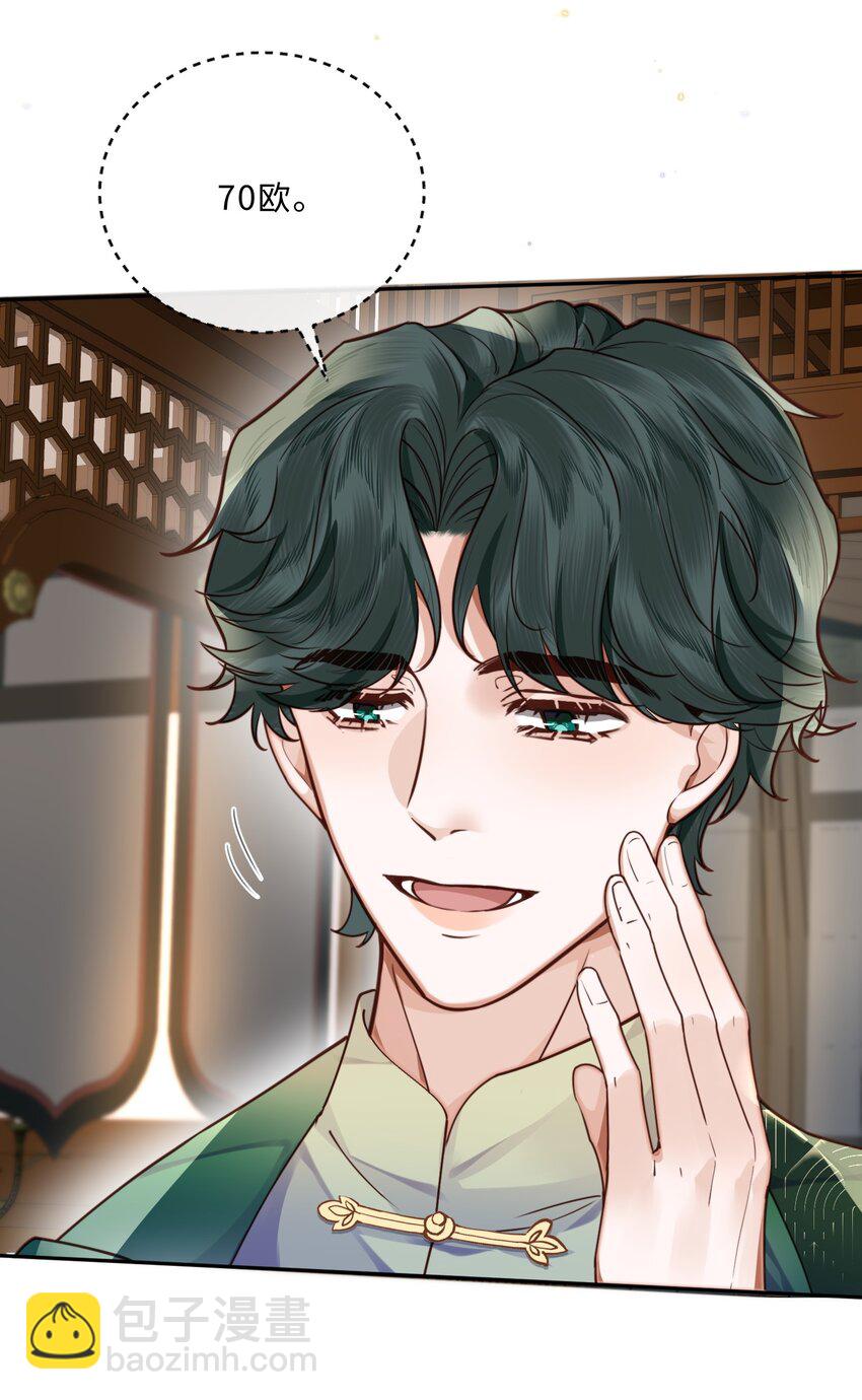 私人訂製的你 - 028 謝謝你保留了我的體面！ - 6